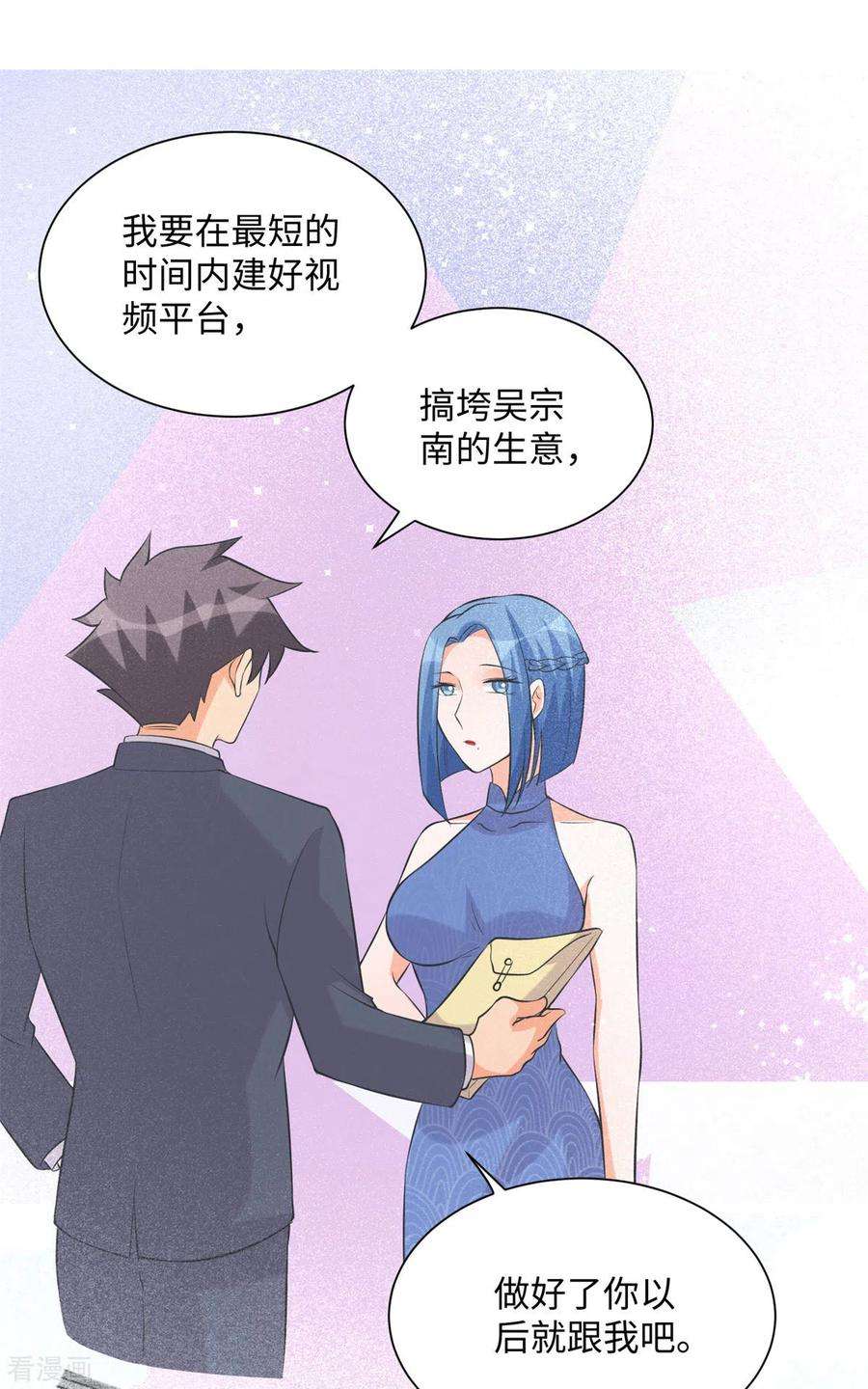 帝婿66话 李凡是我老公