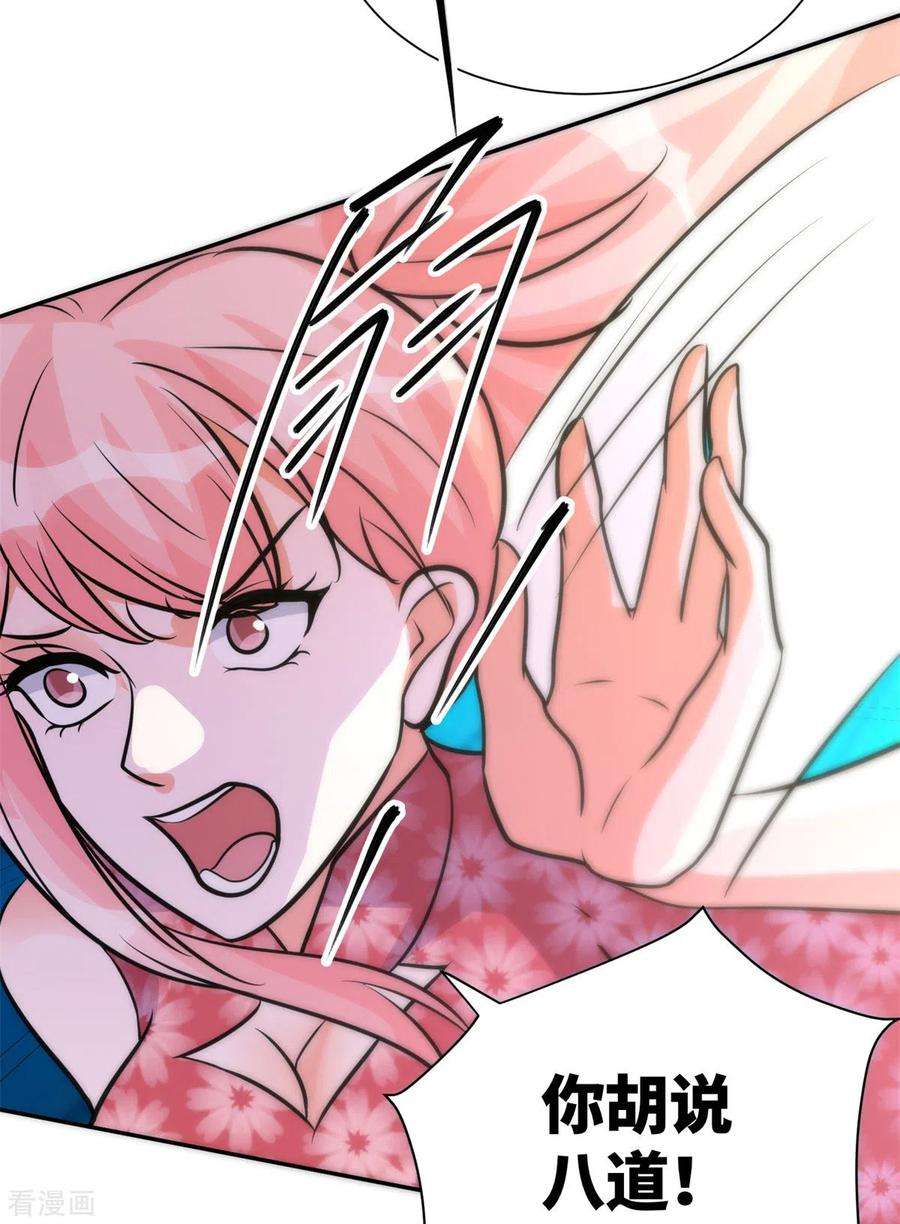 帝婿66话 李凡是我老公