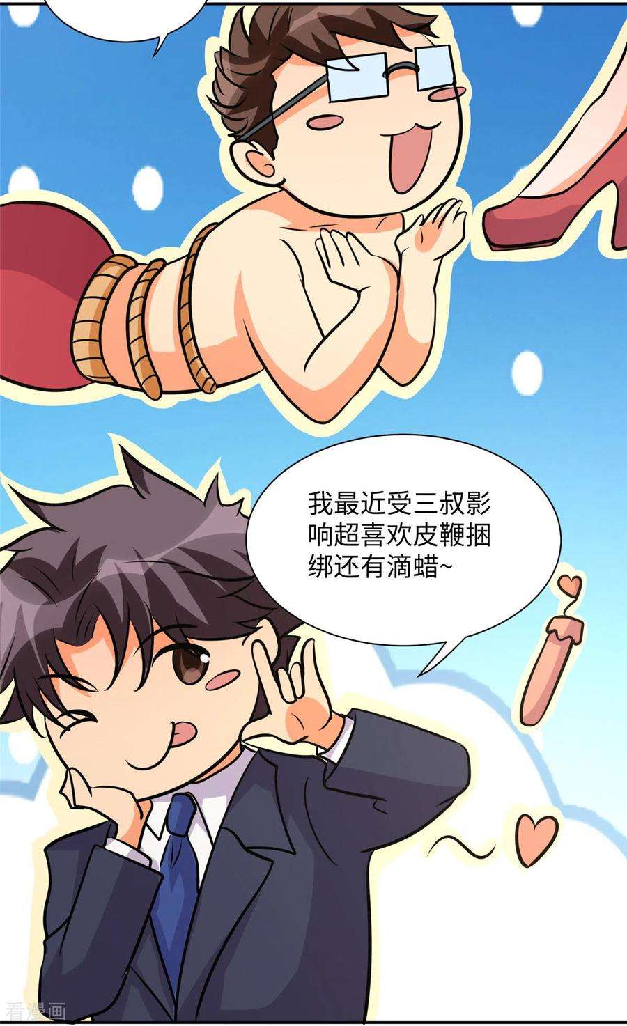 帝婿67话 洗干净到床上等着