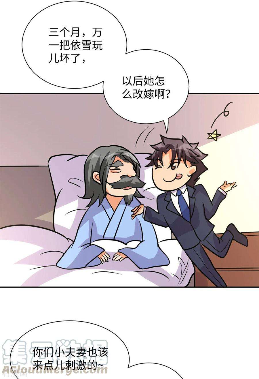 帝婿67话 洗干净到床上等着