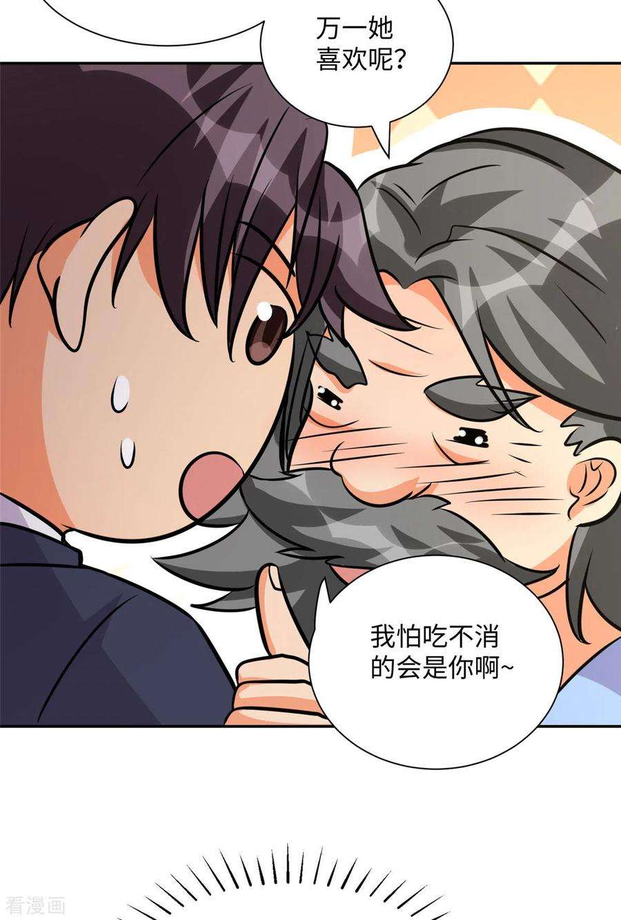 帝婿67话 洗干净到床上等着