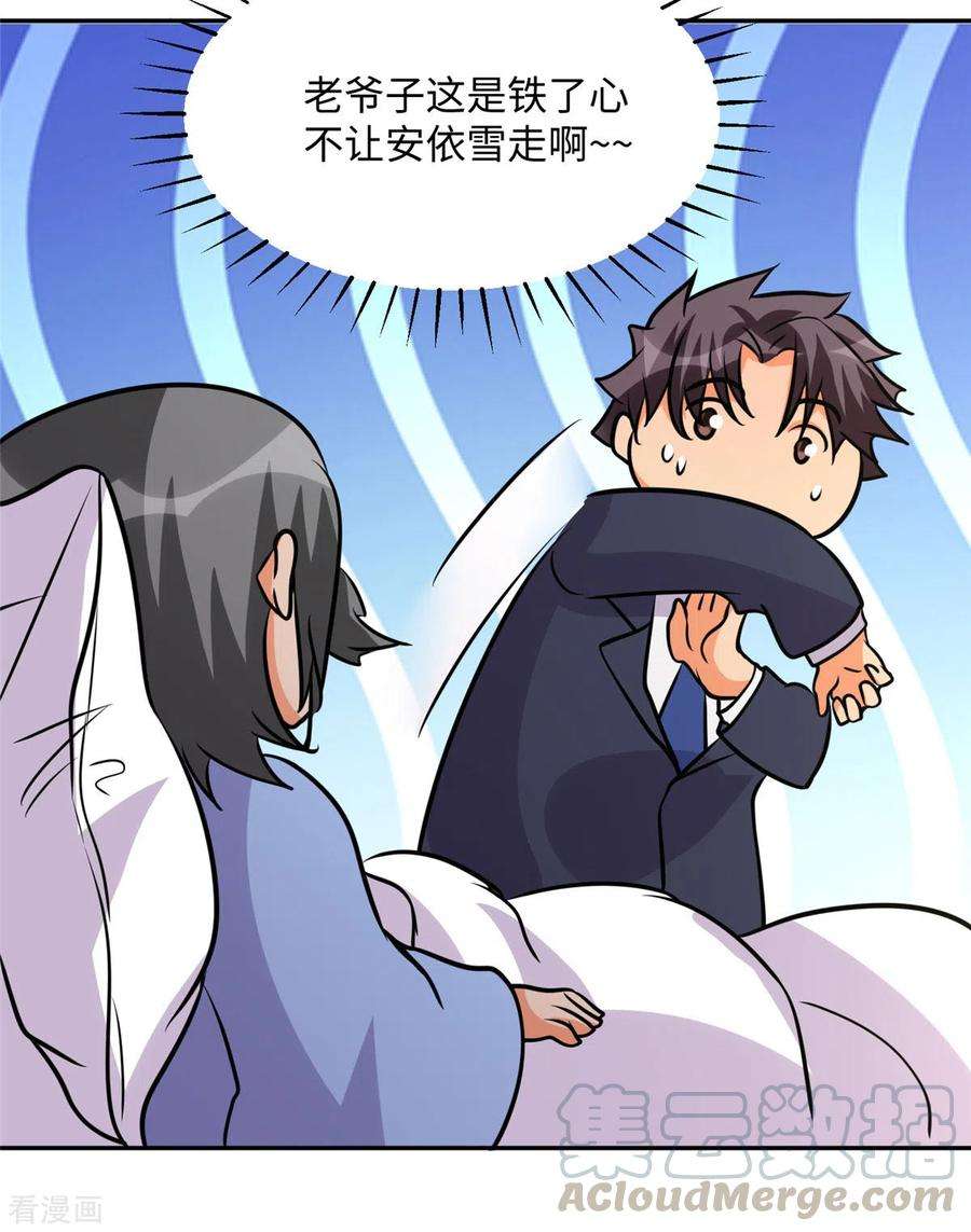 帝婿67话 洗干净到床上等着