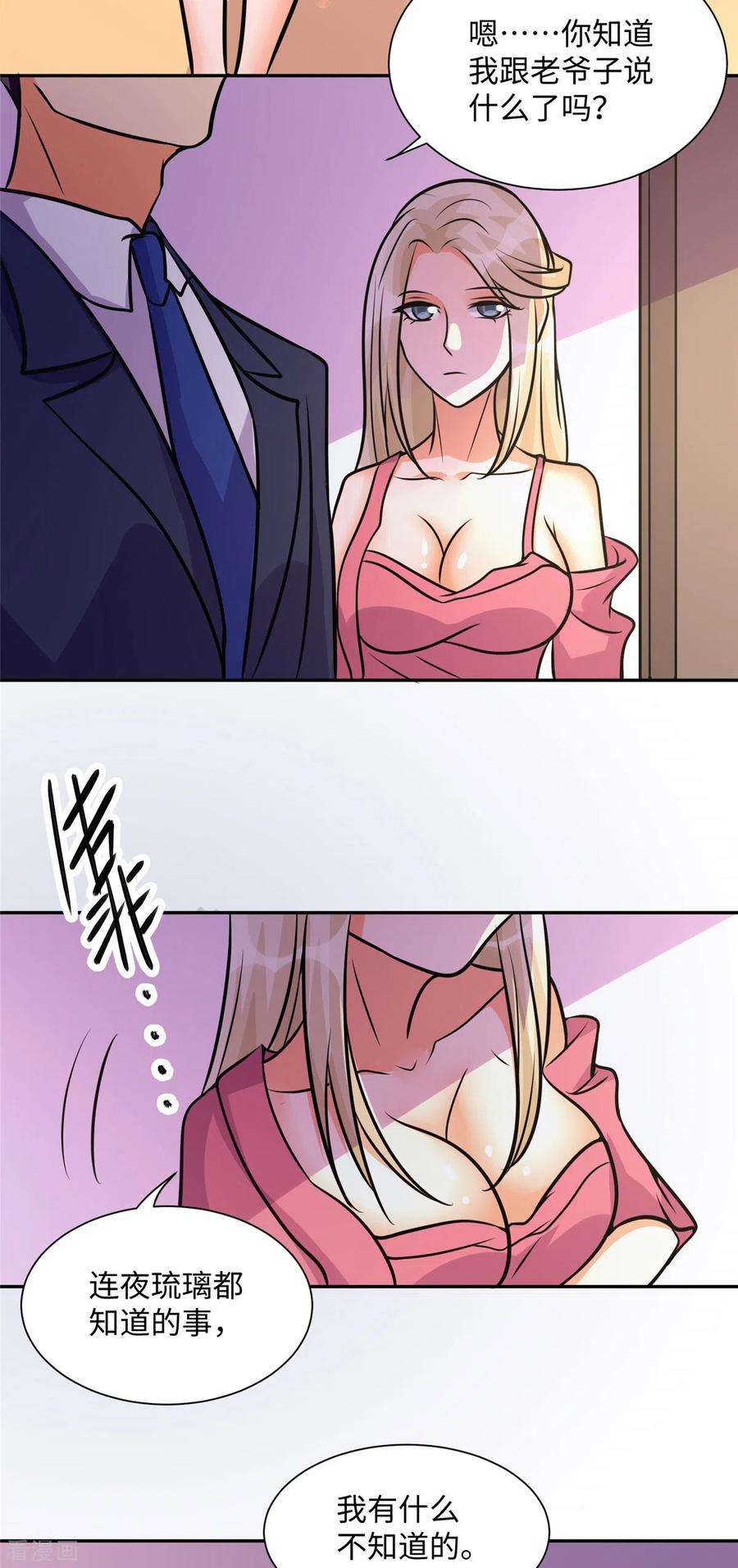 帝婿67话 洗干净到床上等着