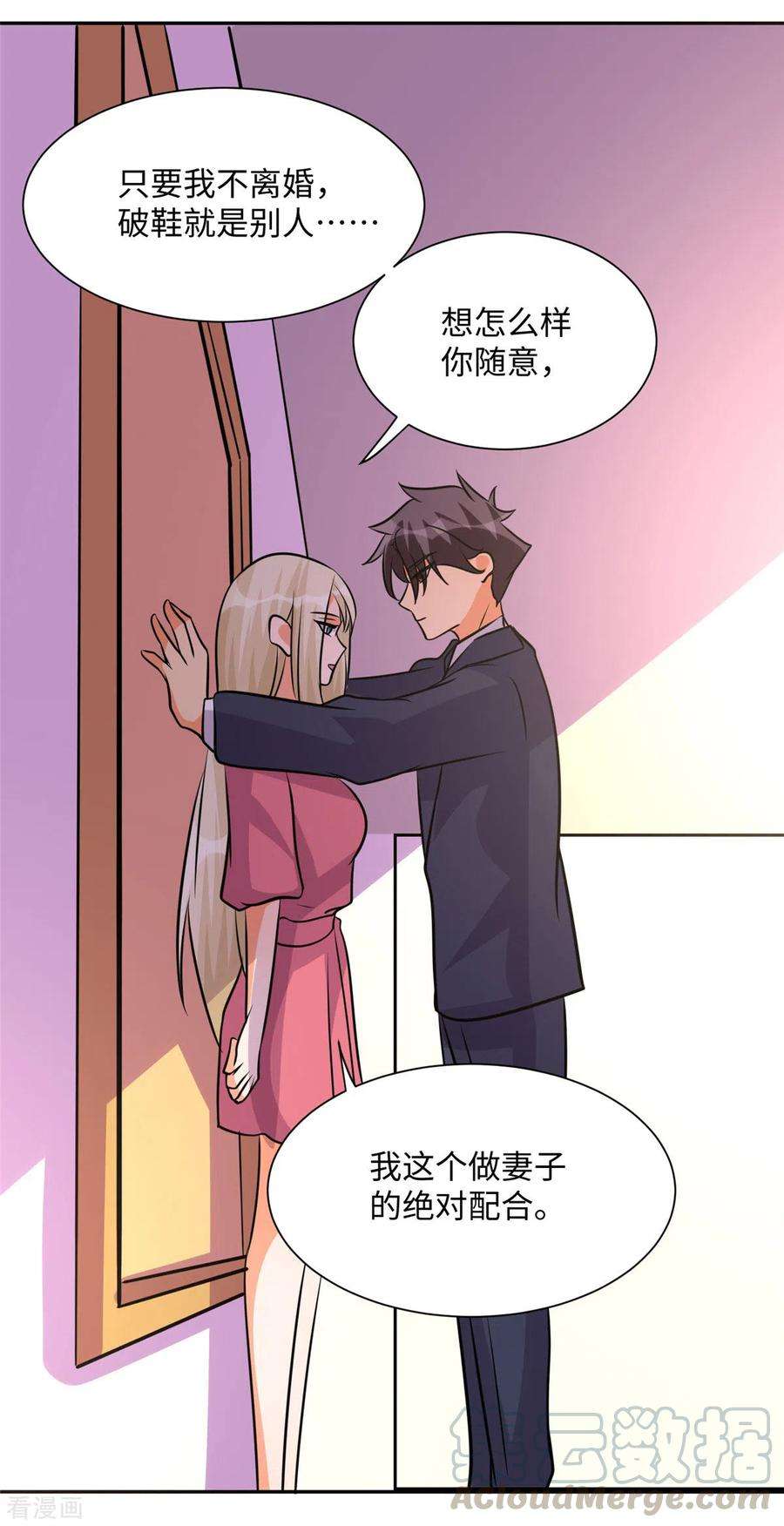 帝婿67话 洗干净到床上等着