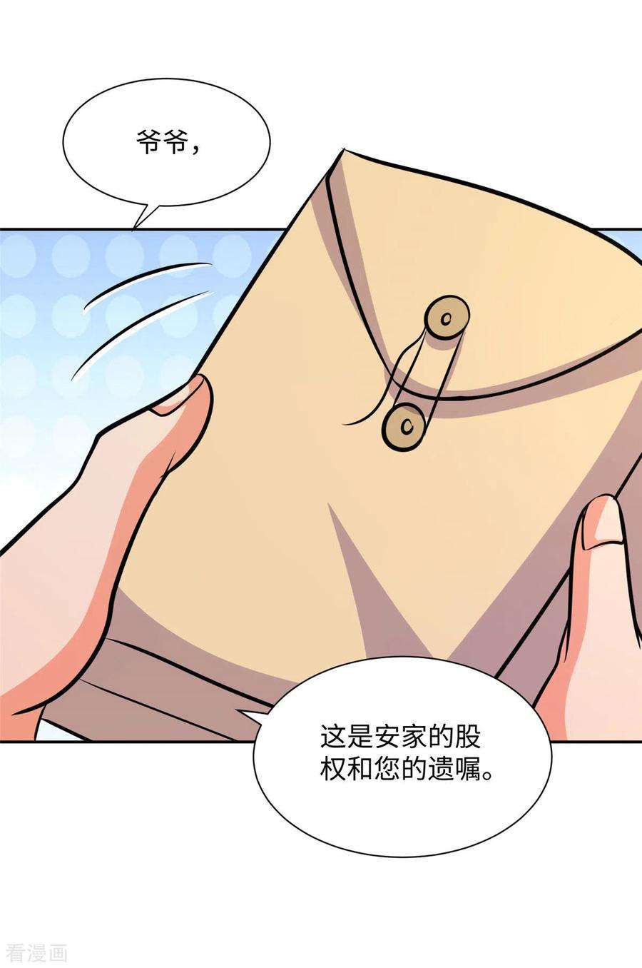 帝婿67话 洗干净到床上等着