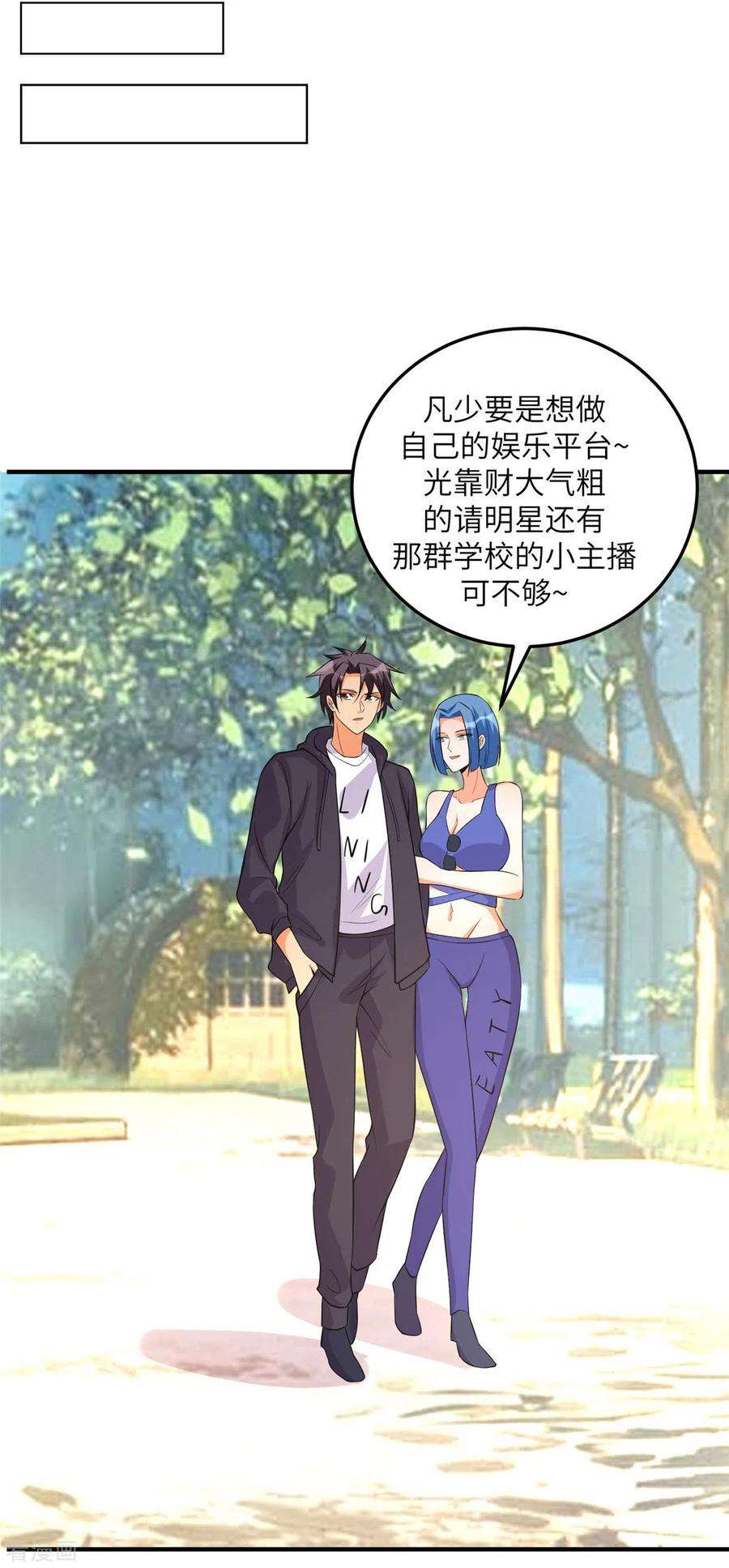 帝婿68话 新的老婆登场！