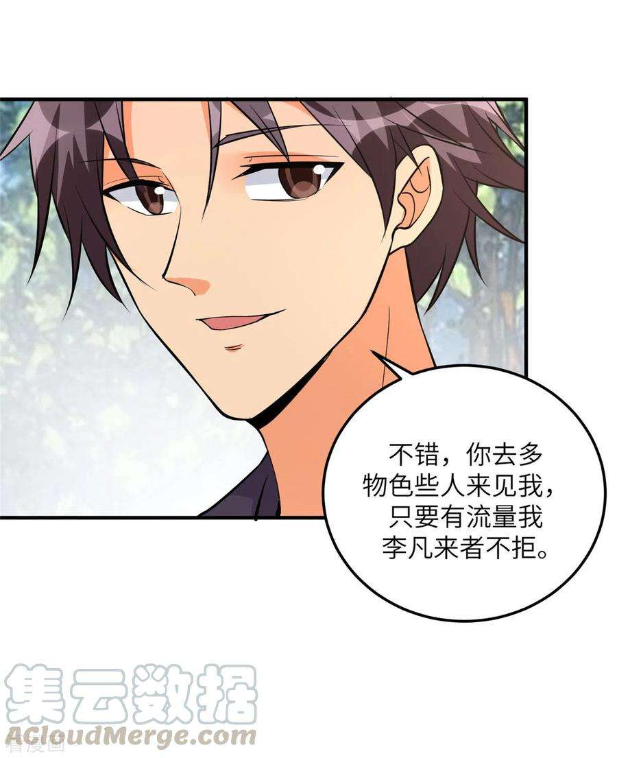 帝婿68话 新的老婆登场！