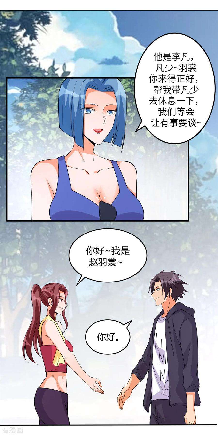 帝婿68话 新的老婆登场！