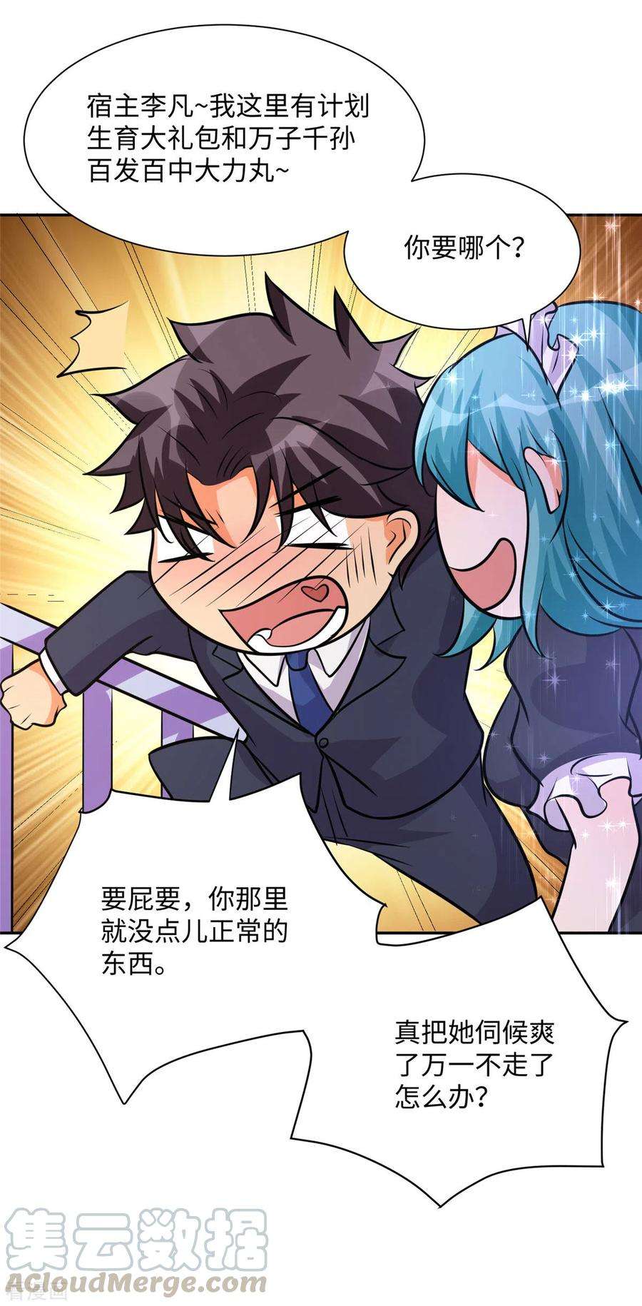 帝婿68话 新的老婆登场！