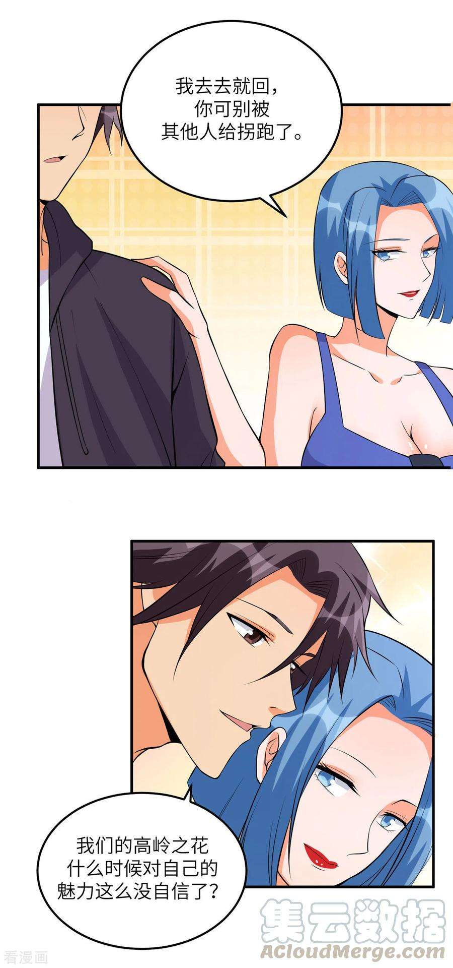 帝婿68话 新的老婆登场！