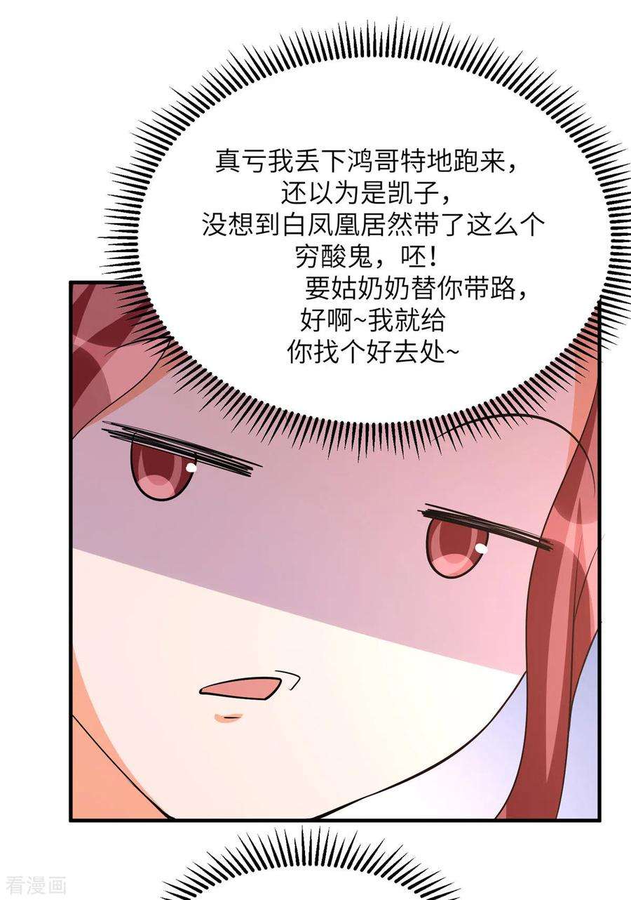 帝婿68话 新的老婆登场！