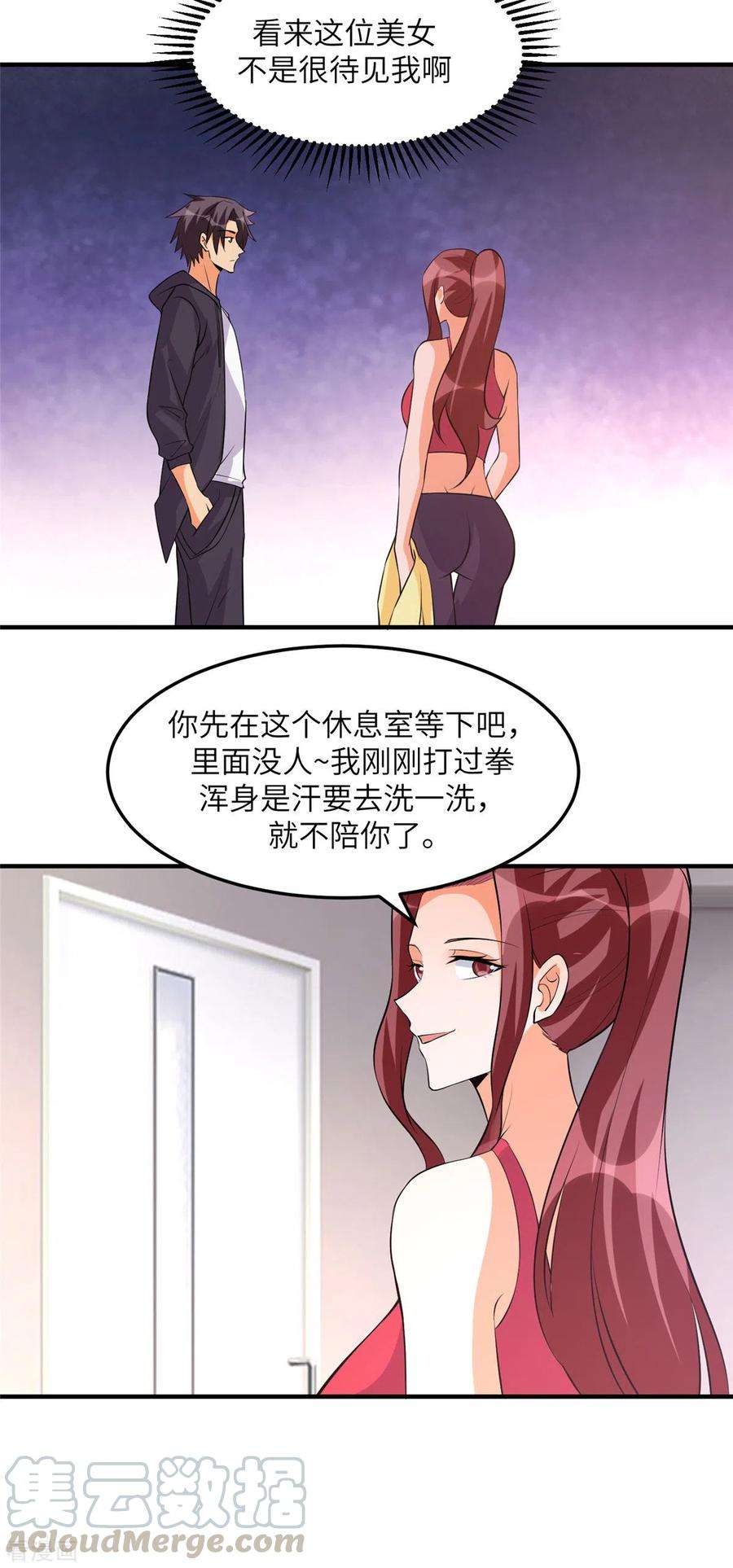 帝婿68话 新的老婆登场！