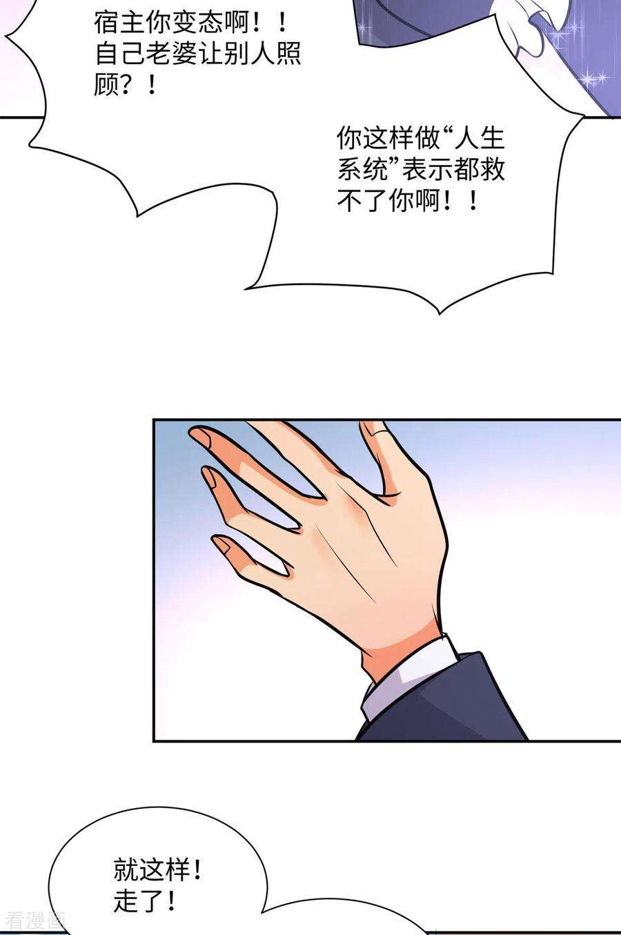 帝婿68话 新的老婆登场！