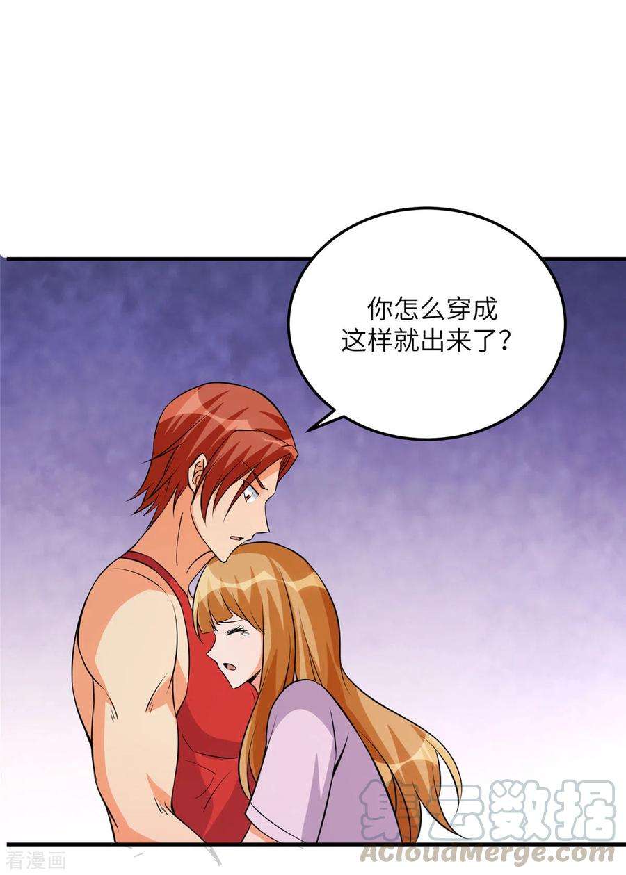 帝婿69话 你都被看光了？