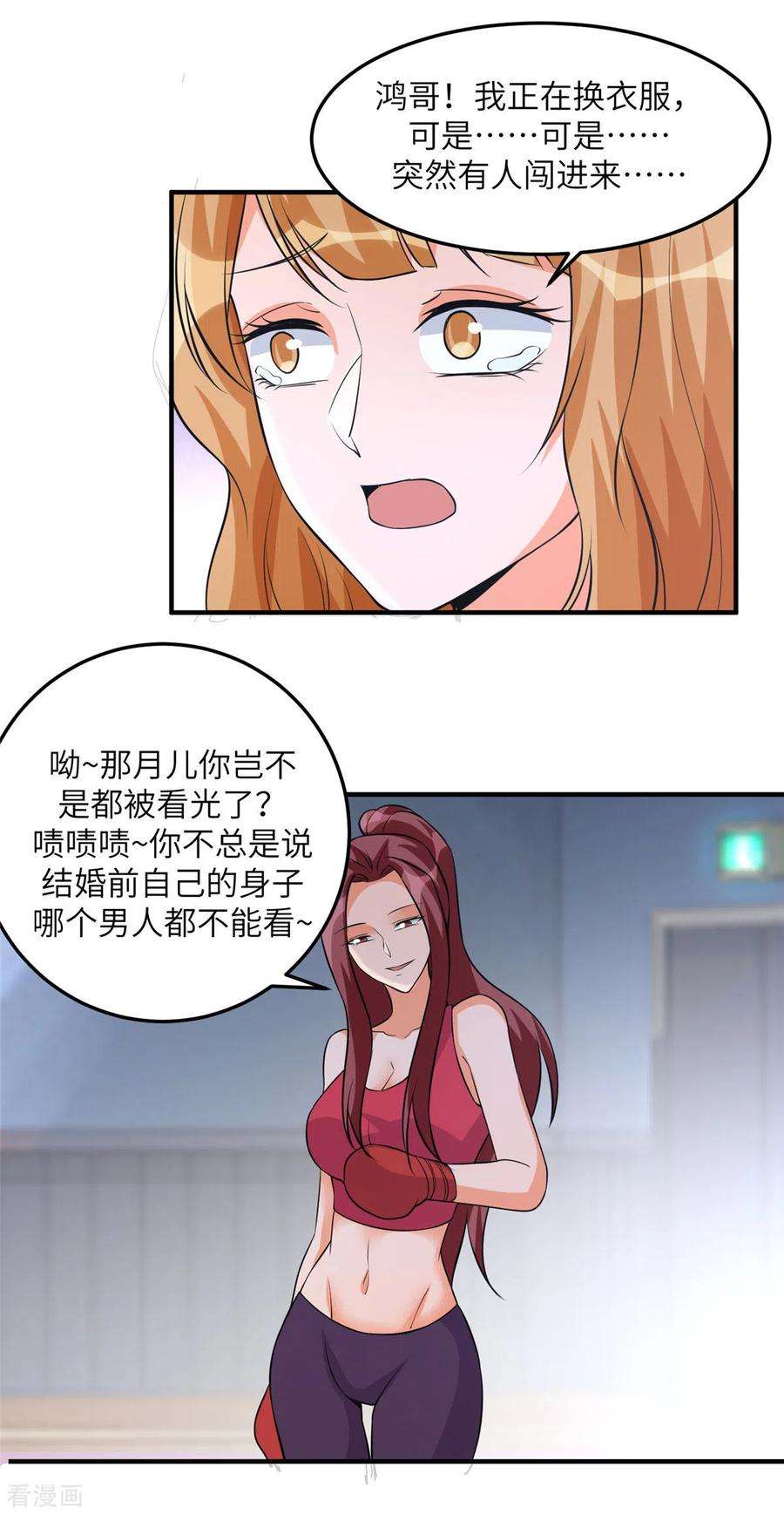 帝婿69话 你都被看光了？