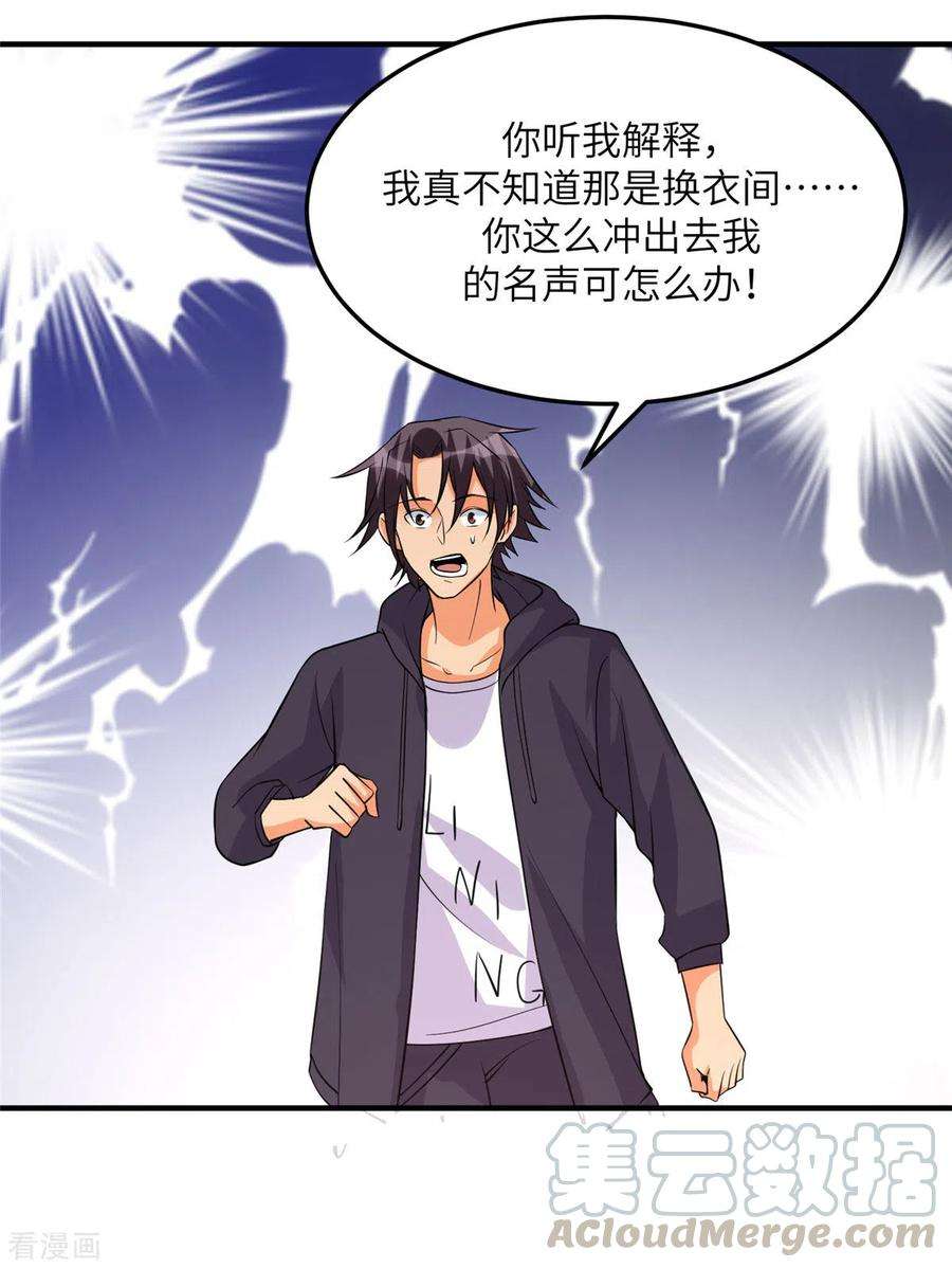 帝婿69话 你都被看光了？