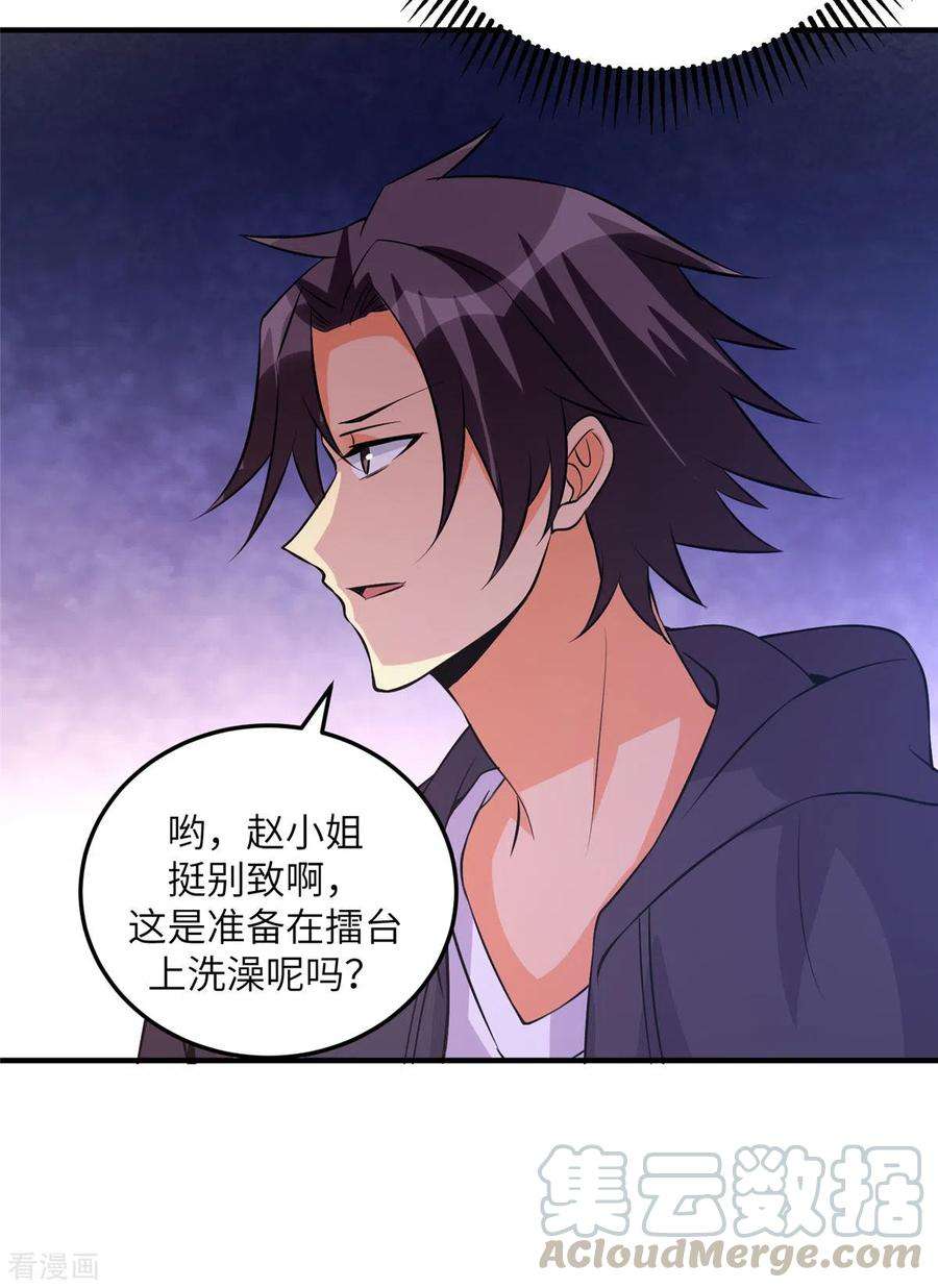 帝婿69话 你都被看光了？