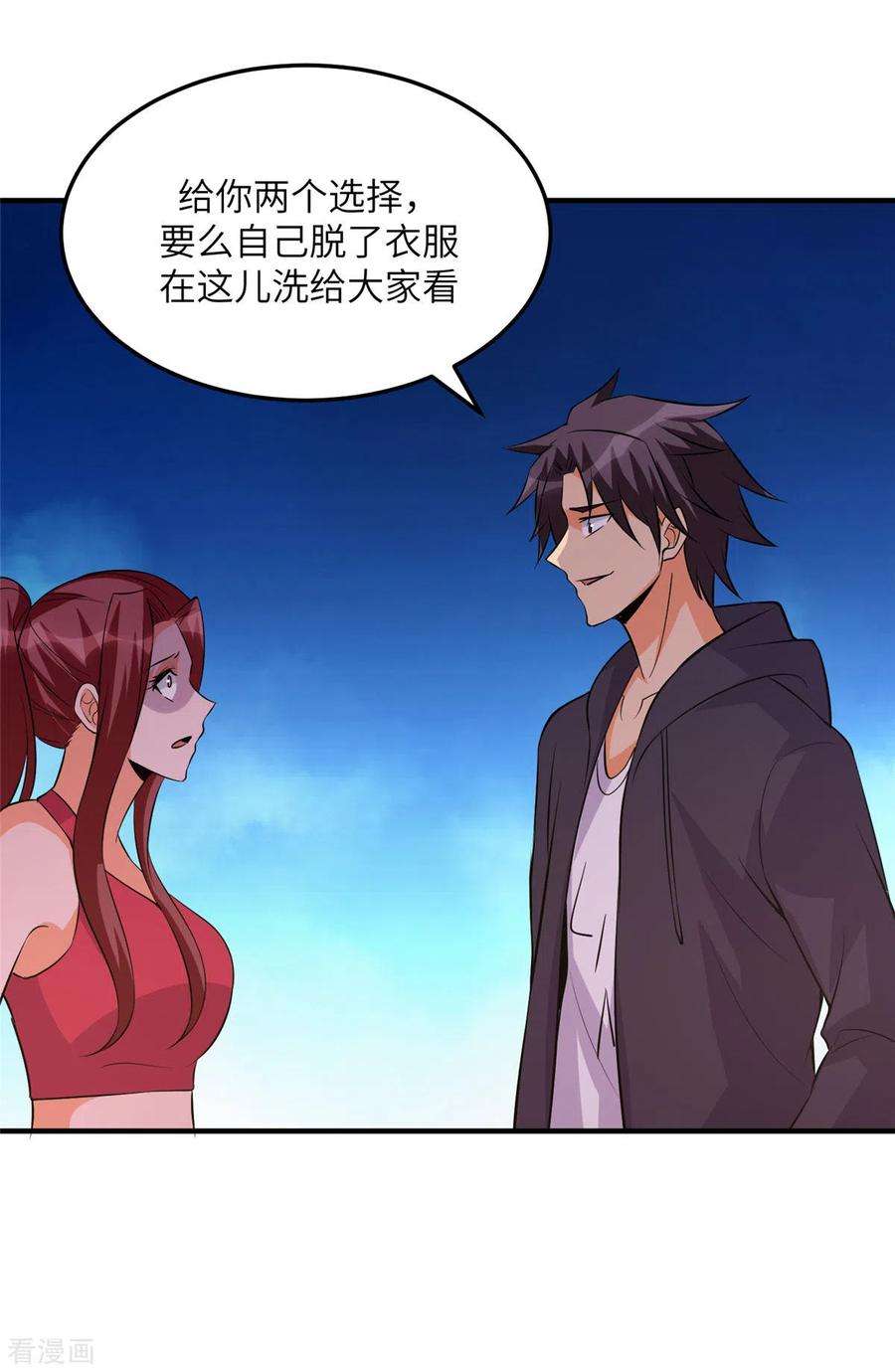 帝婿69话 你都被看光了？