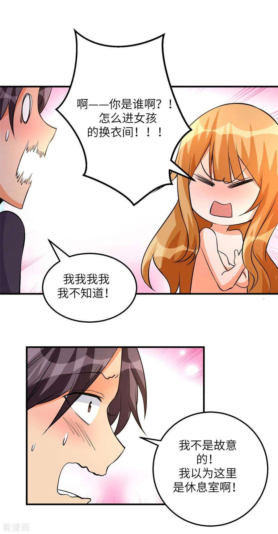 帝婿69话 你都被看光了？