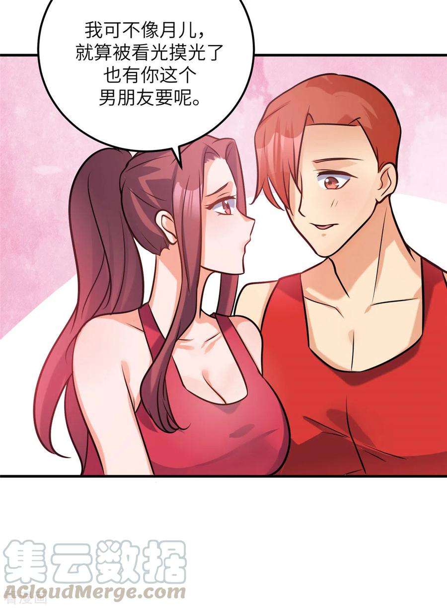 帝婿69话 你都被看光了？