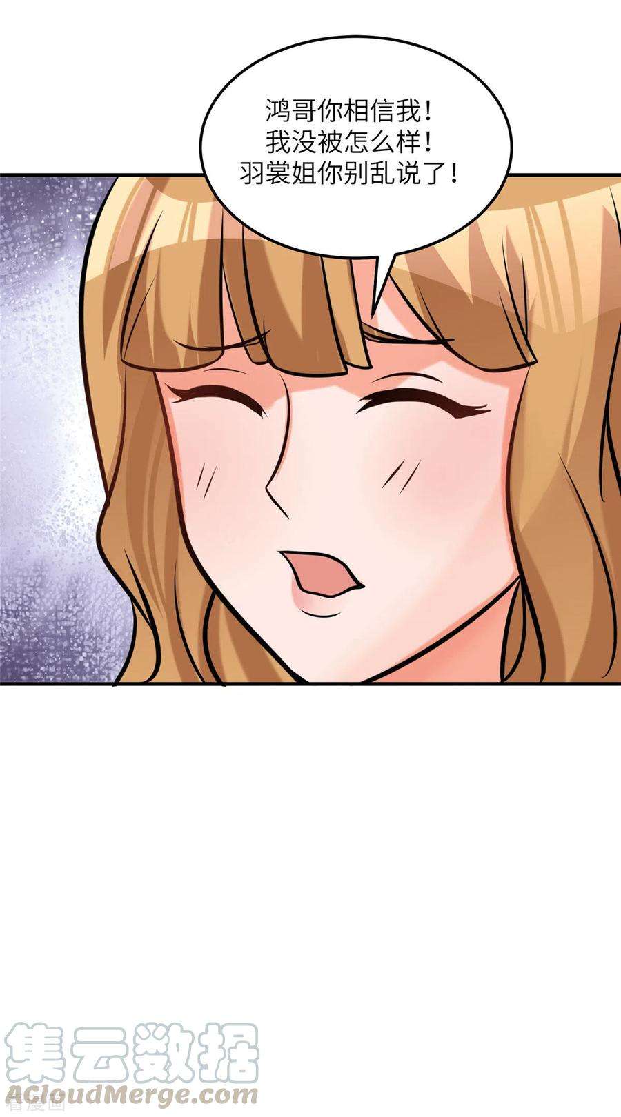 帝婿69话 你都被看光了？