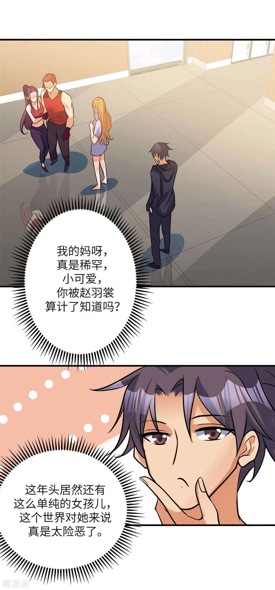 帝婿69话 你都被看光了？