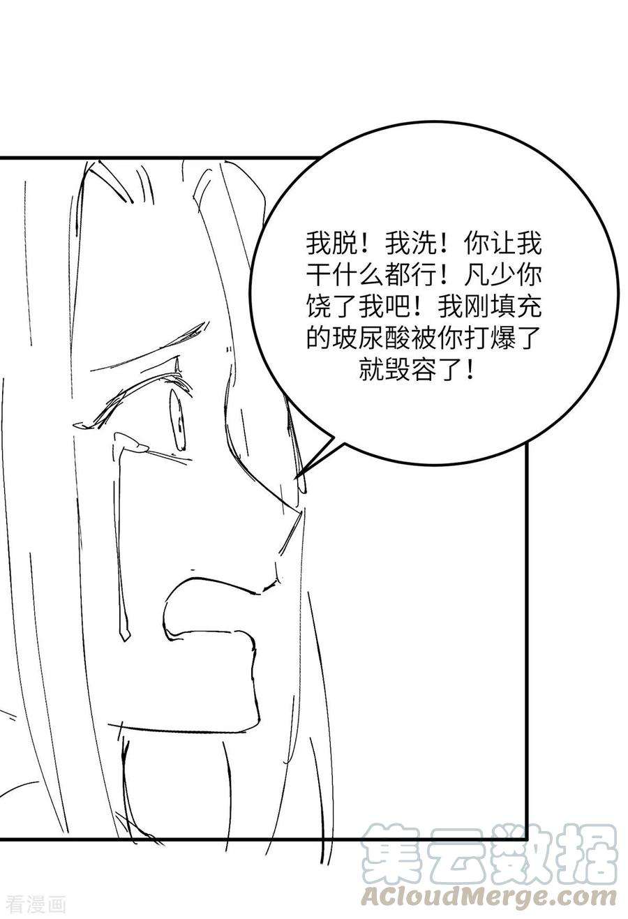 帝婿69话 你都被看光了？