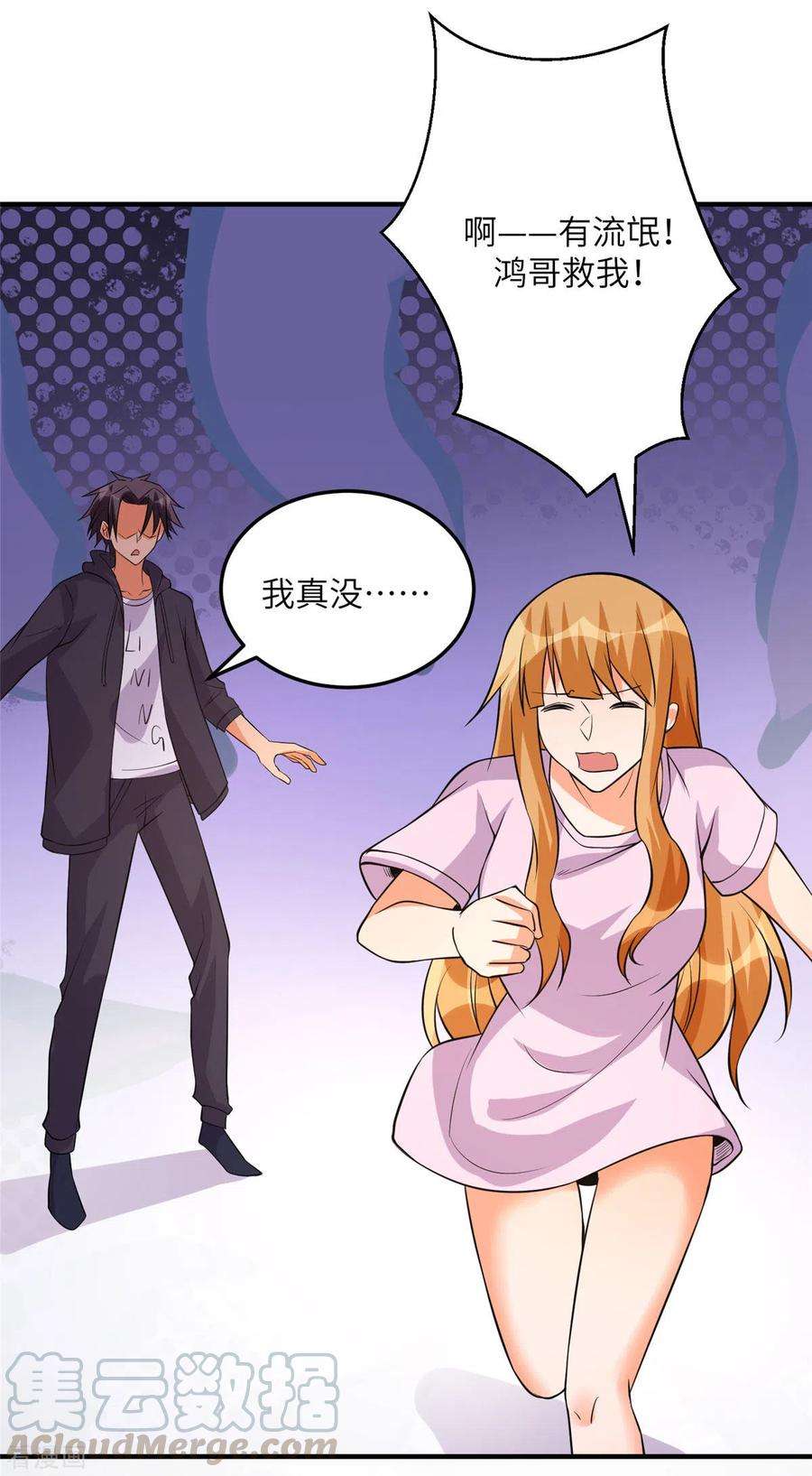 帝婿69话 你都被看光了？