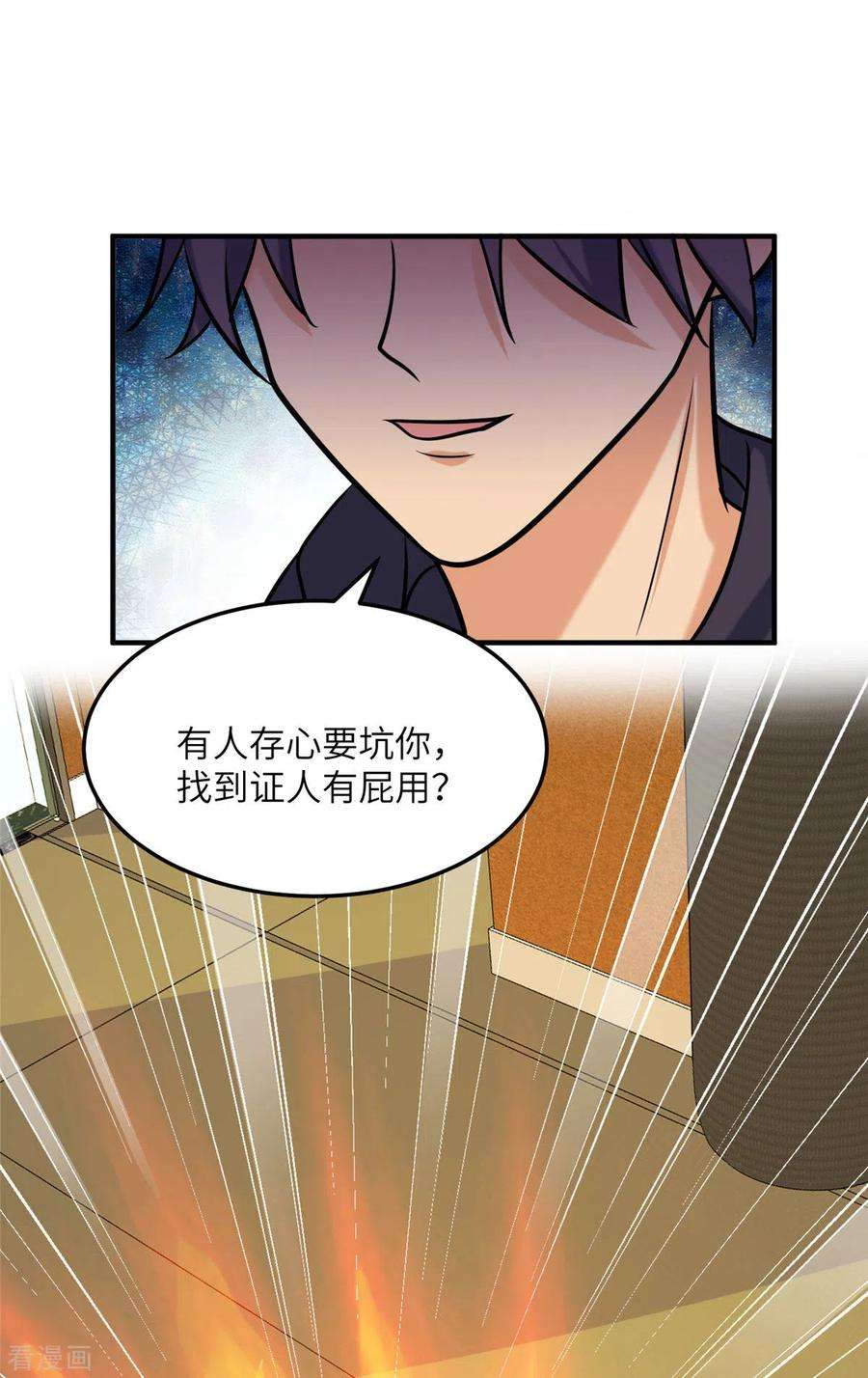 帝婿70话 别打了！爸爸！