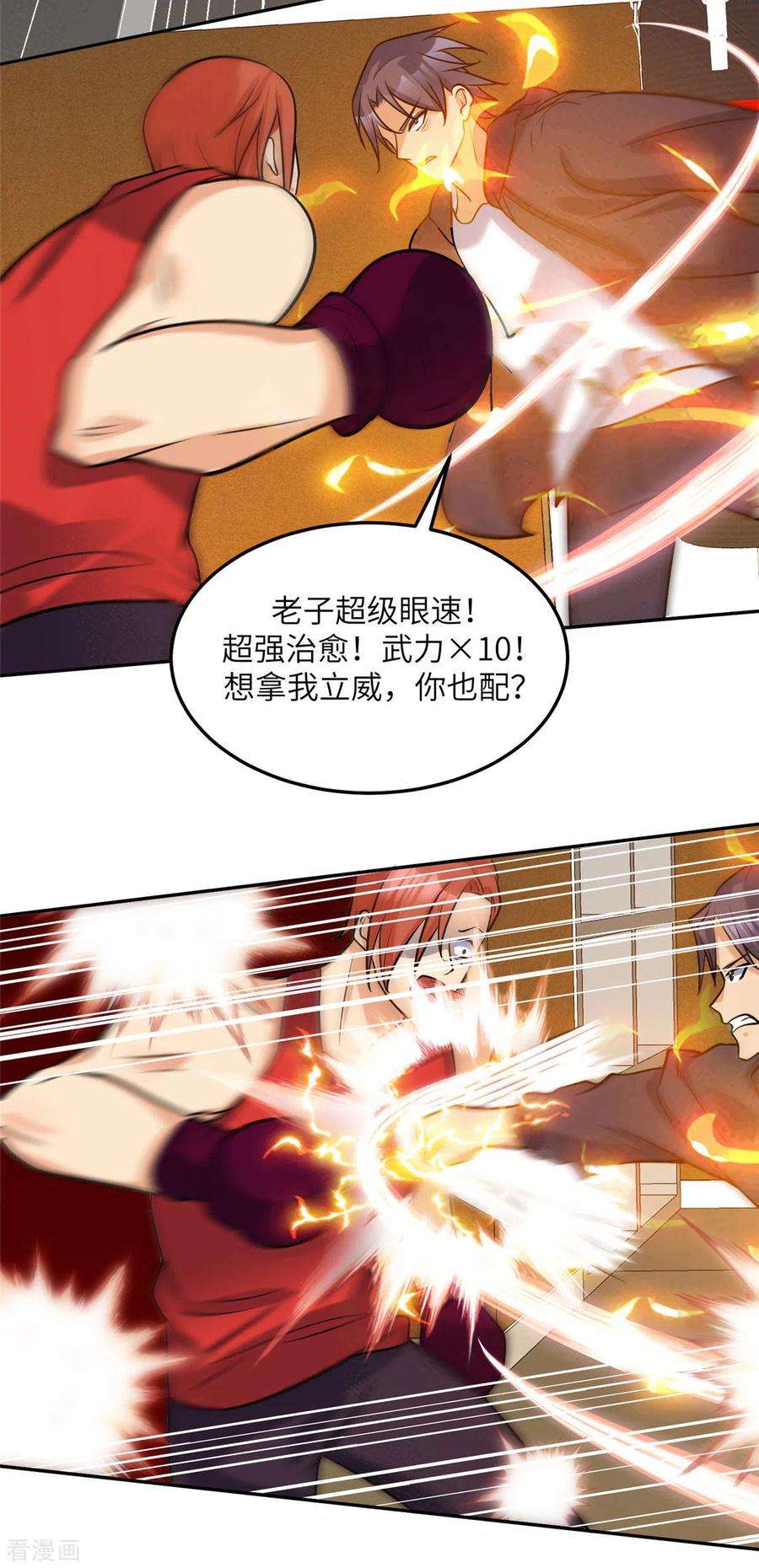 帝婿70话 别打了！爸爸！