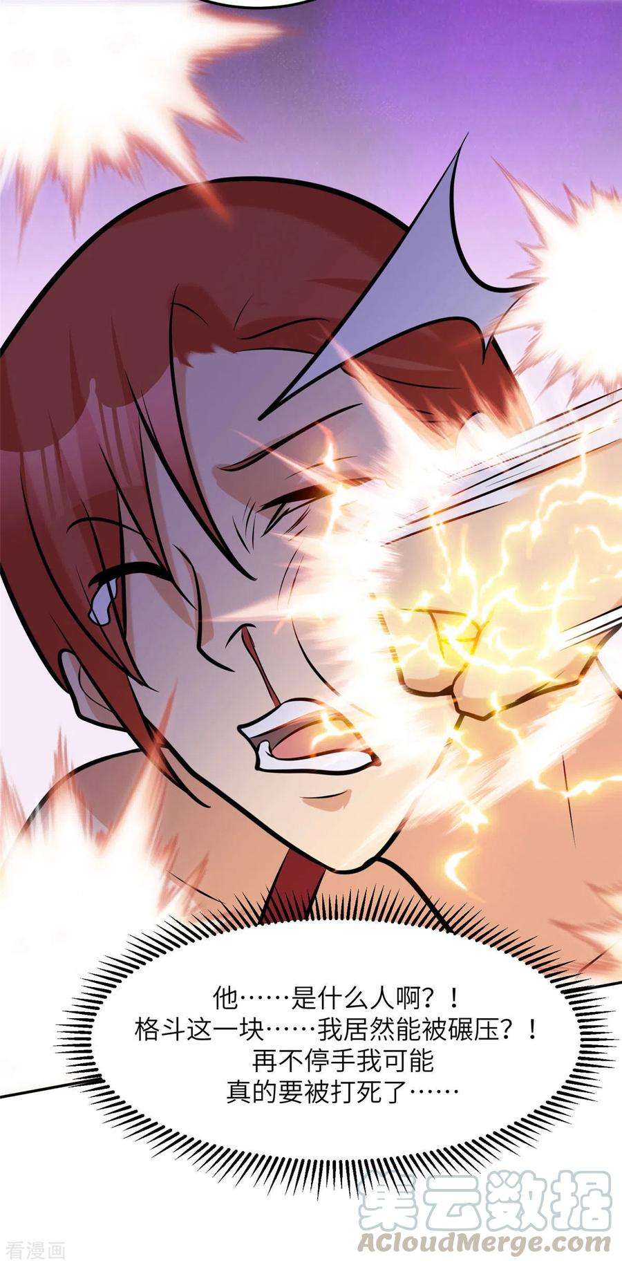 帝婿70话 别打了！爸爸！