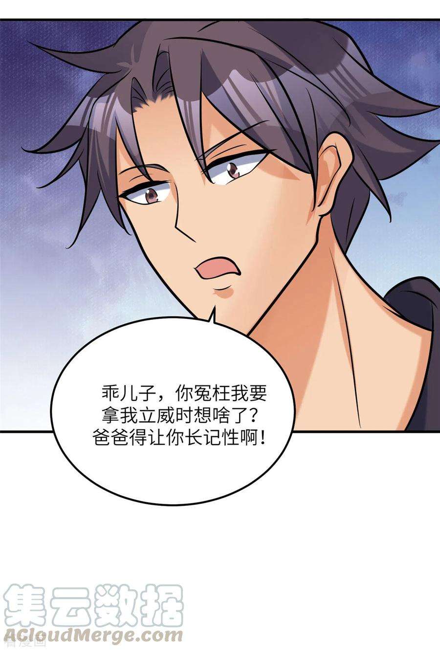 帝婿70话 别打了！爸爸！