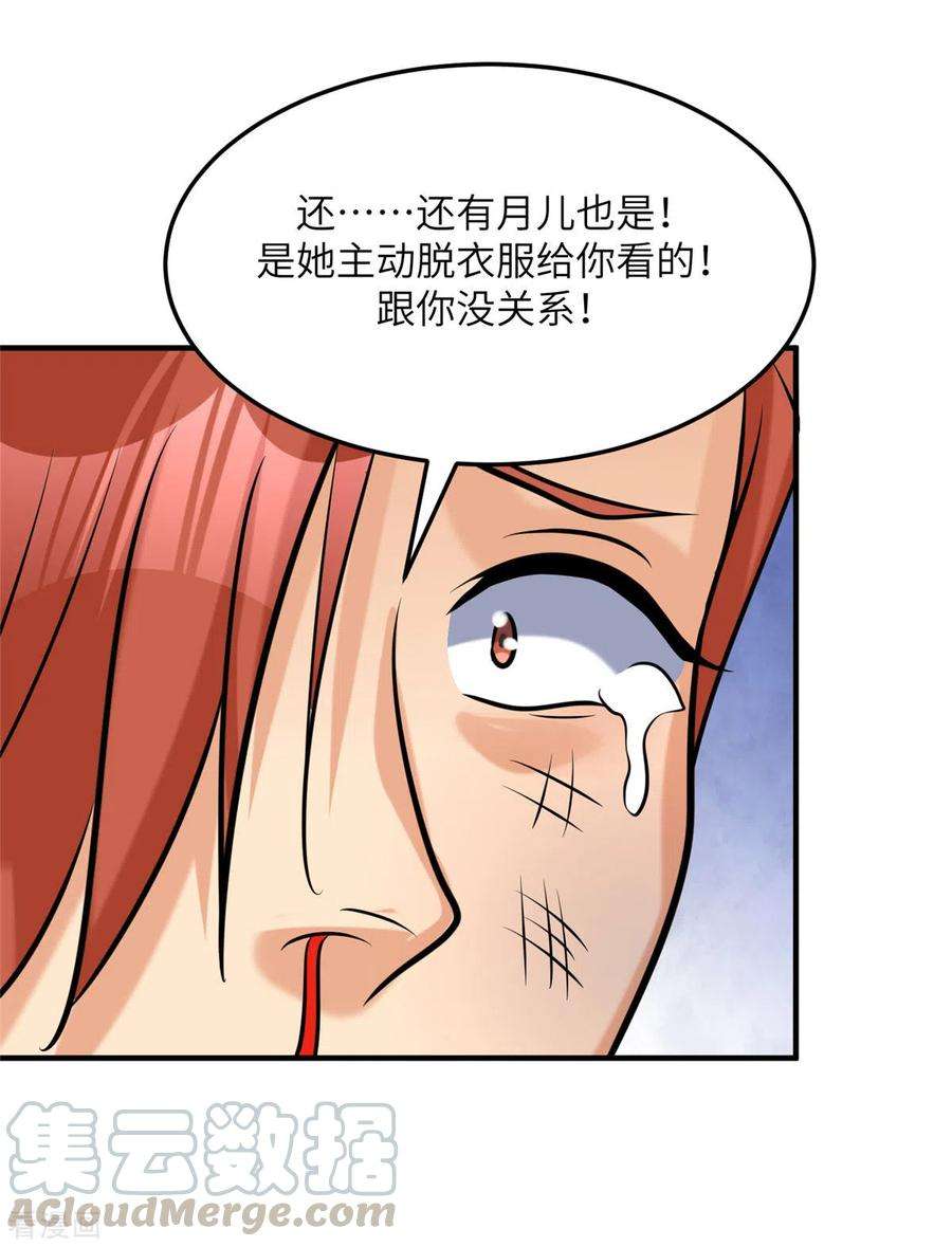 帝婿70话 别打了！爸爸！