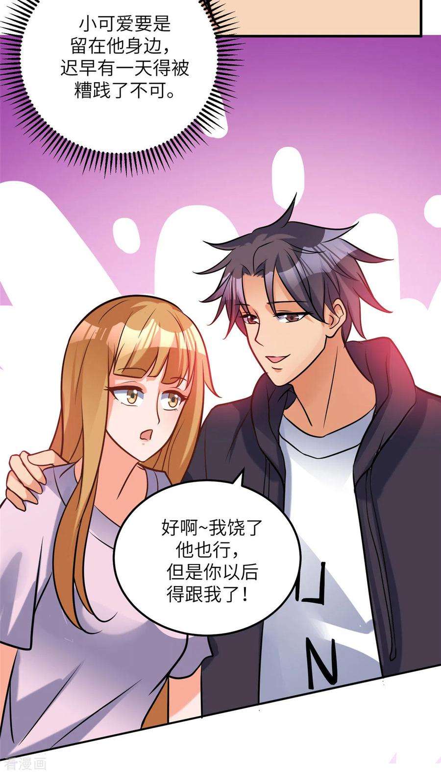 帝婿70话 别打了！爸爸！