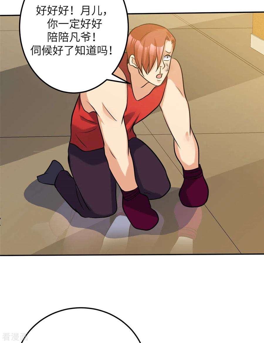 帝婿70话 别打了！爸爸！