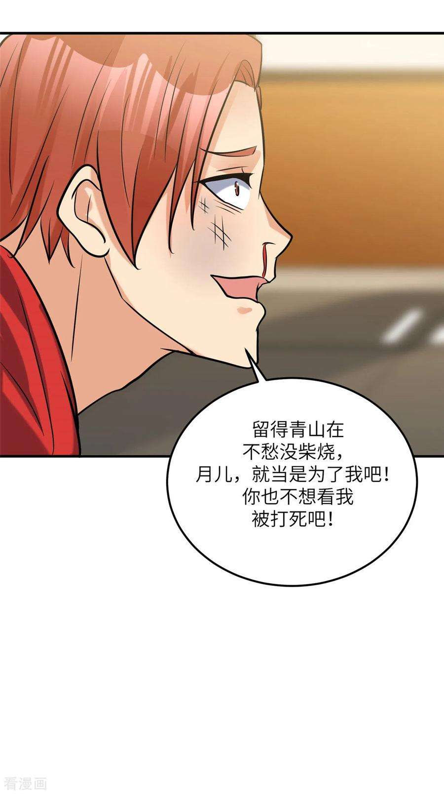 帝婿70话 别打了！爸爸！