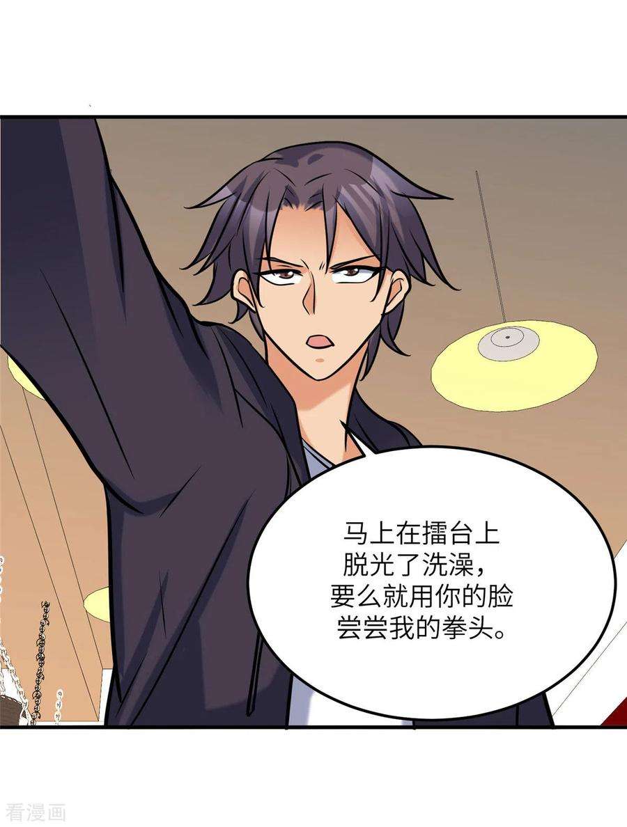 帝婿70话 别打了！爸爸！