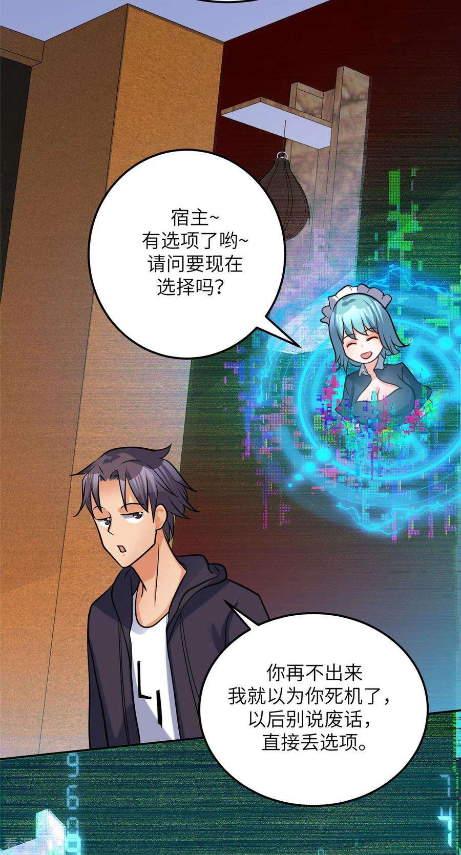 帝婿70话 别打了！爸爸！