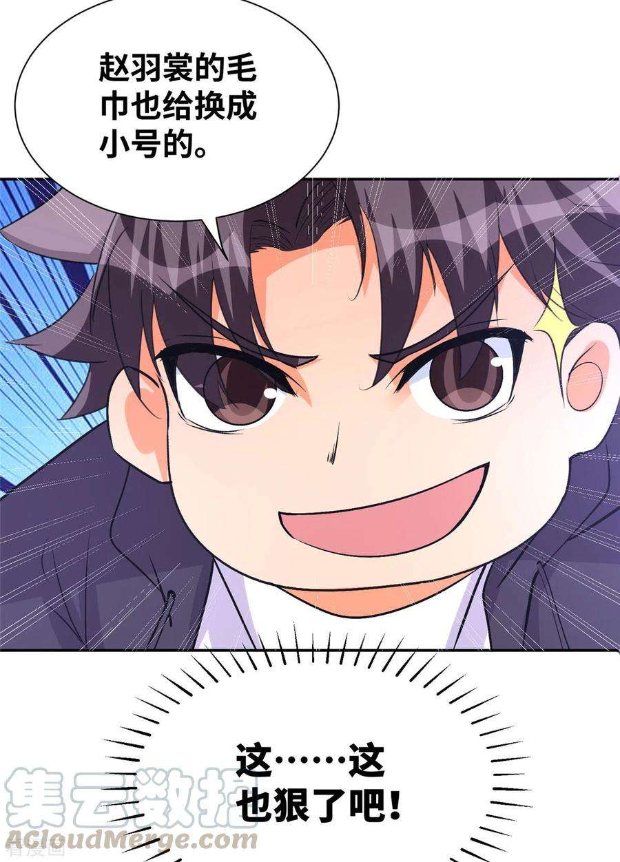 帝婿71话 把你变成我女人