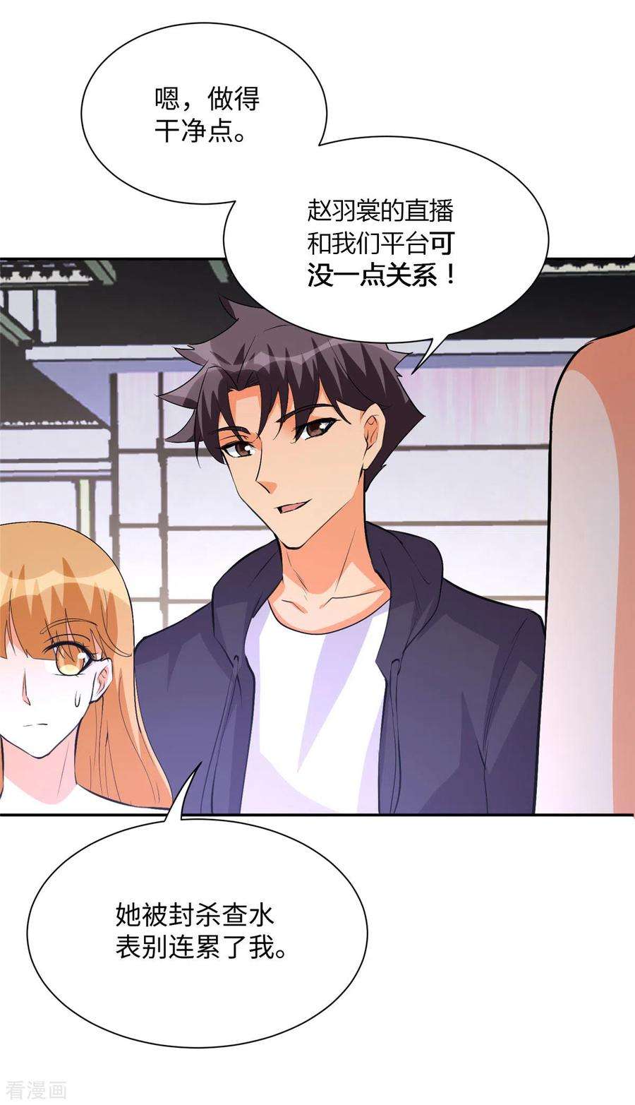 帝婿71话 把你变成我女人