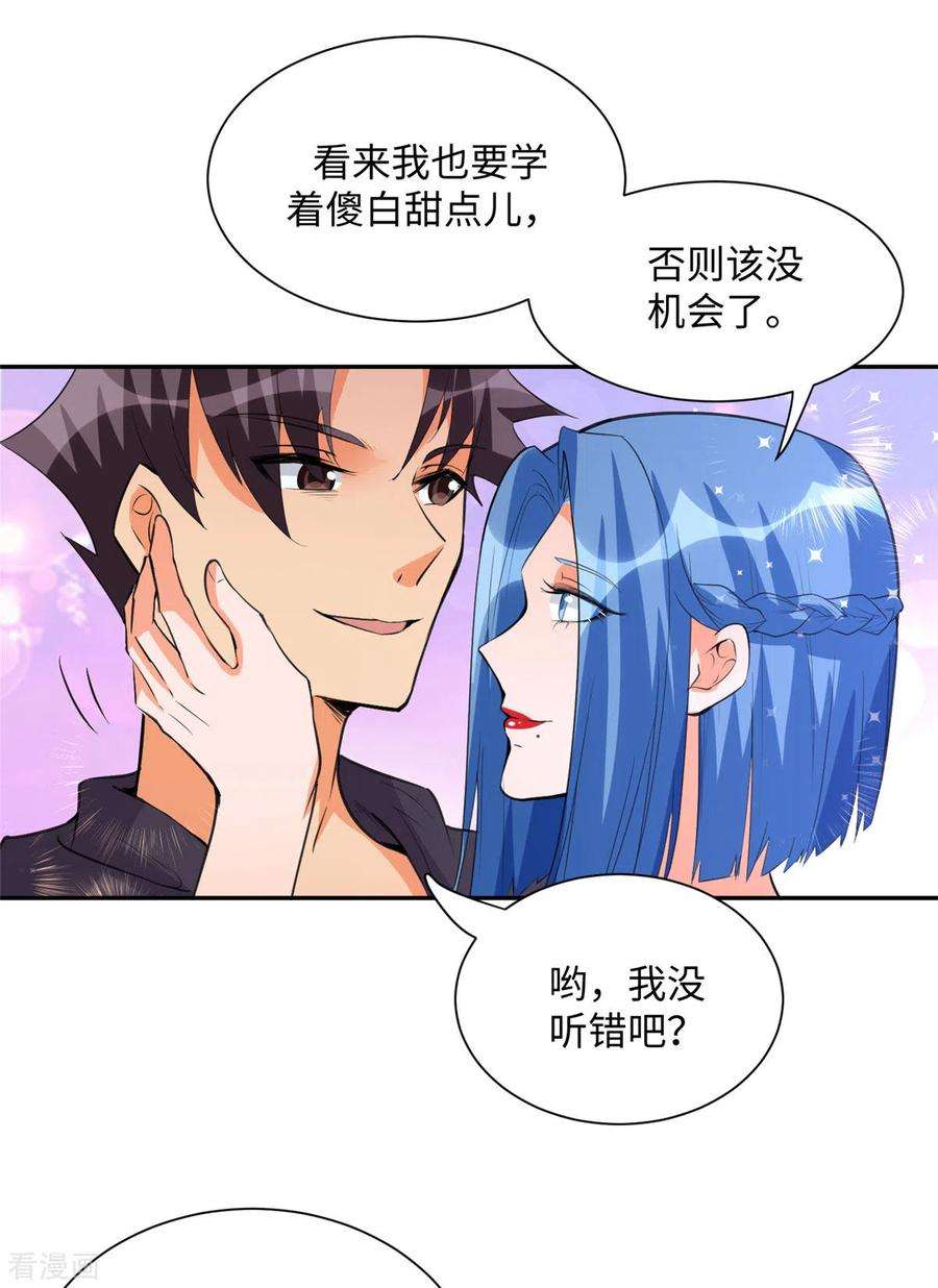 帝婿71话 把你变成我女人