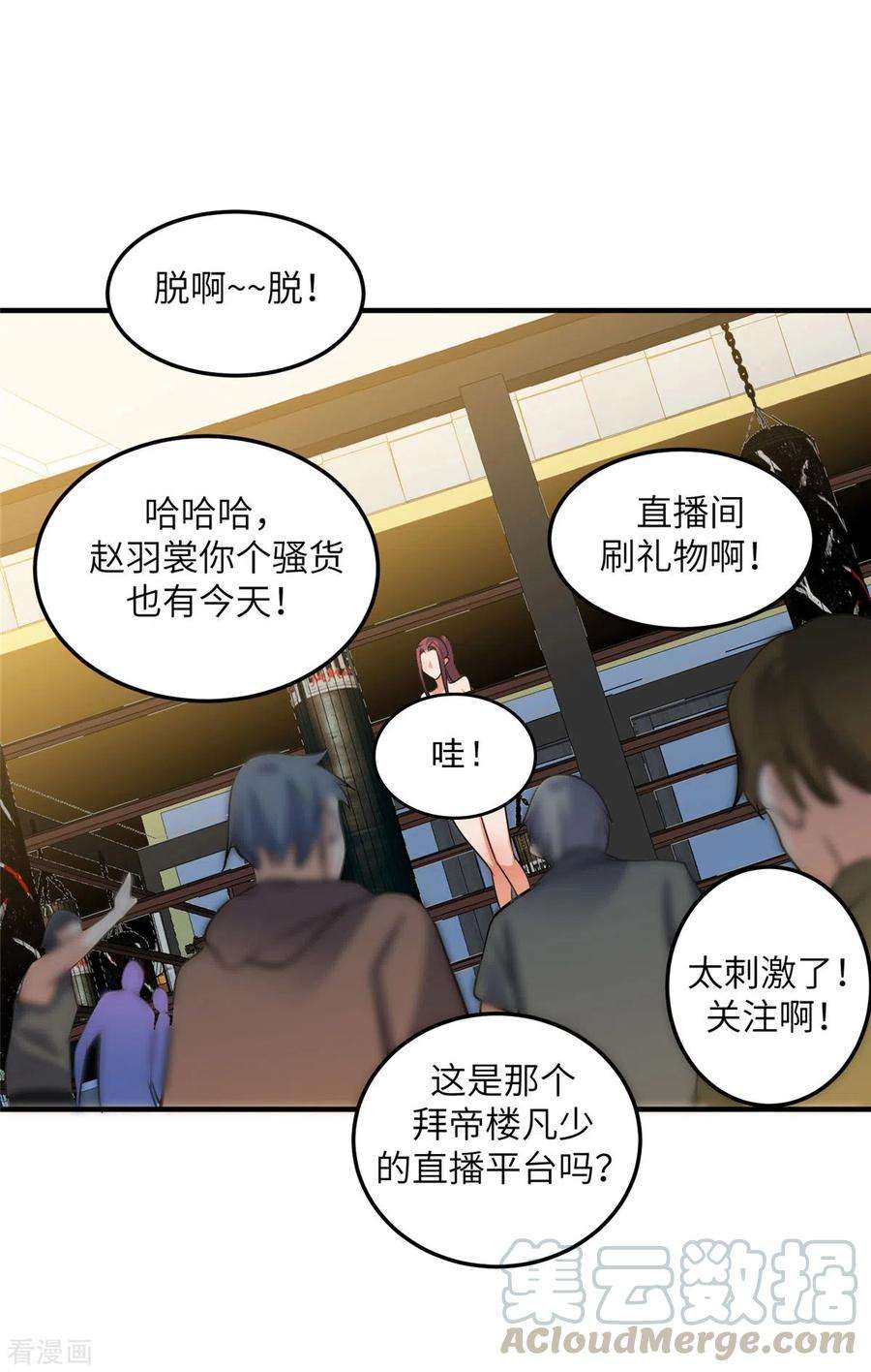 帝婿71话 把你变成我女人