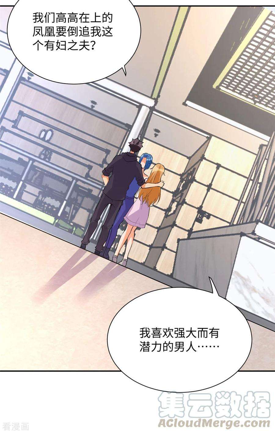 帝婿71话 把你变成我女人