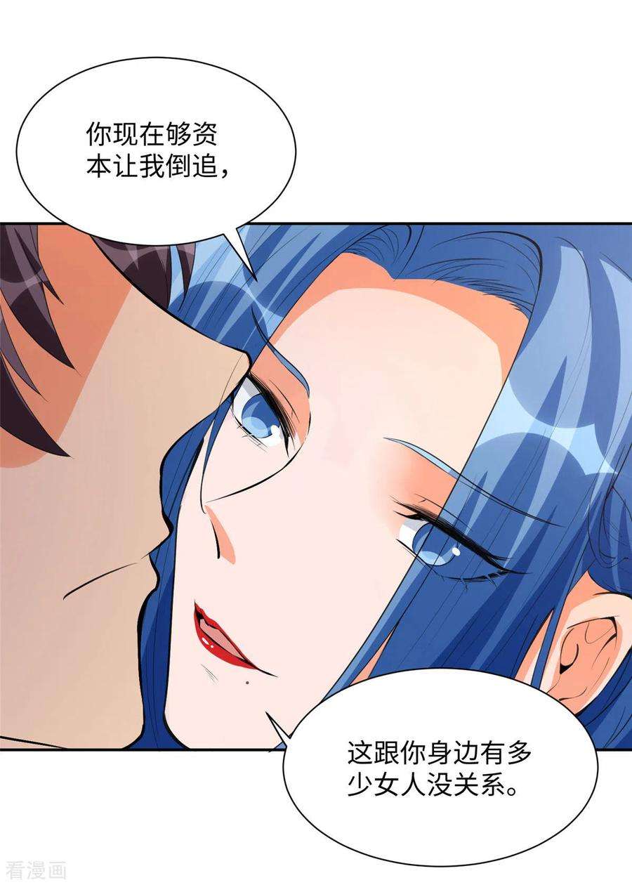 帝婿71话 把你变成我女人