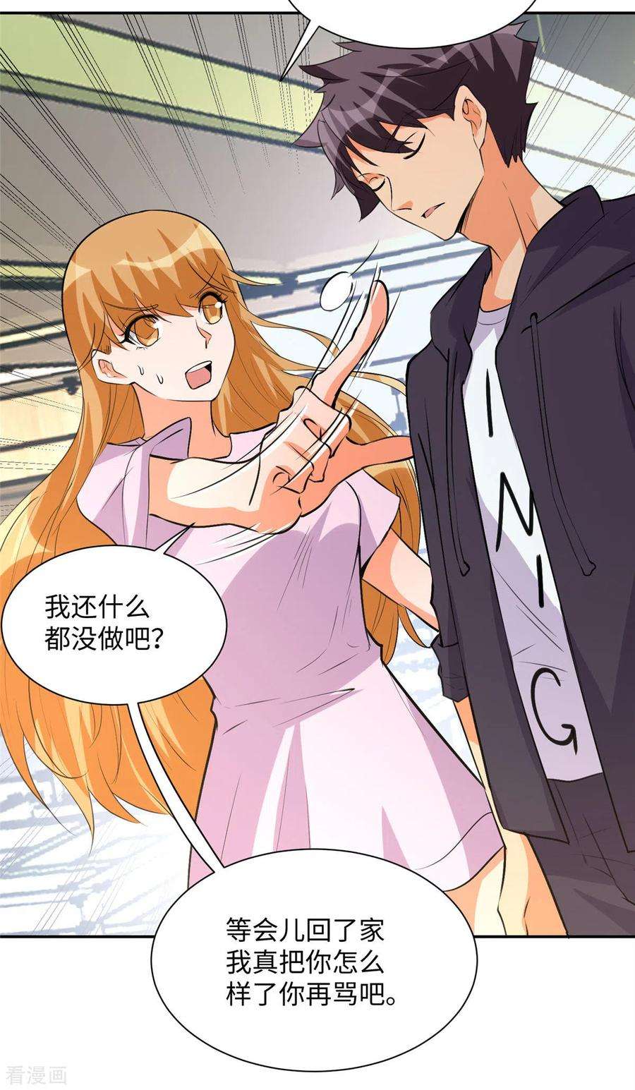 帝婿71话 把你变成我女人