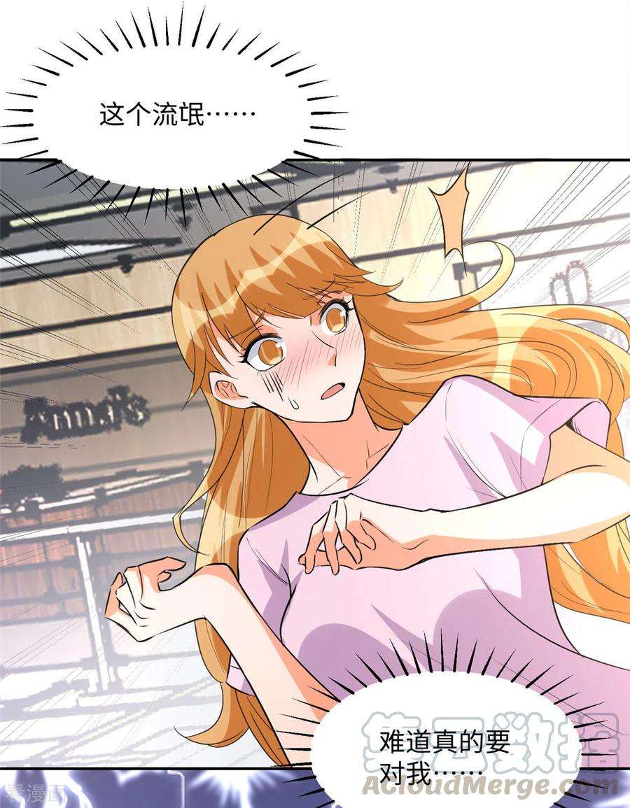 帝婿71话 把你变成我女人