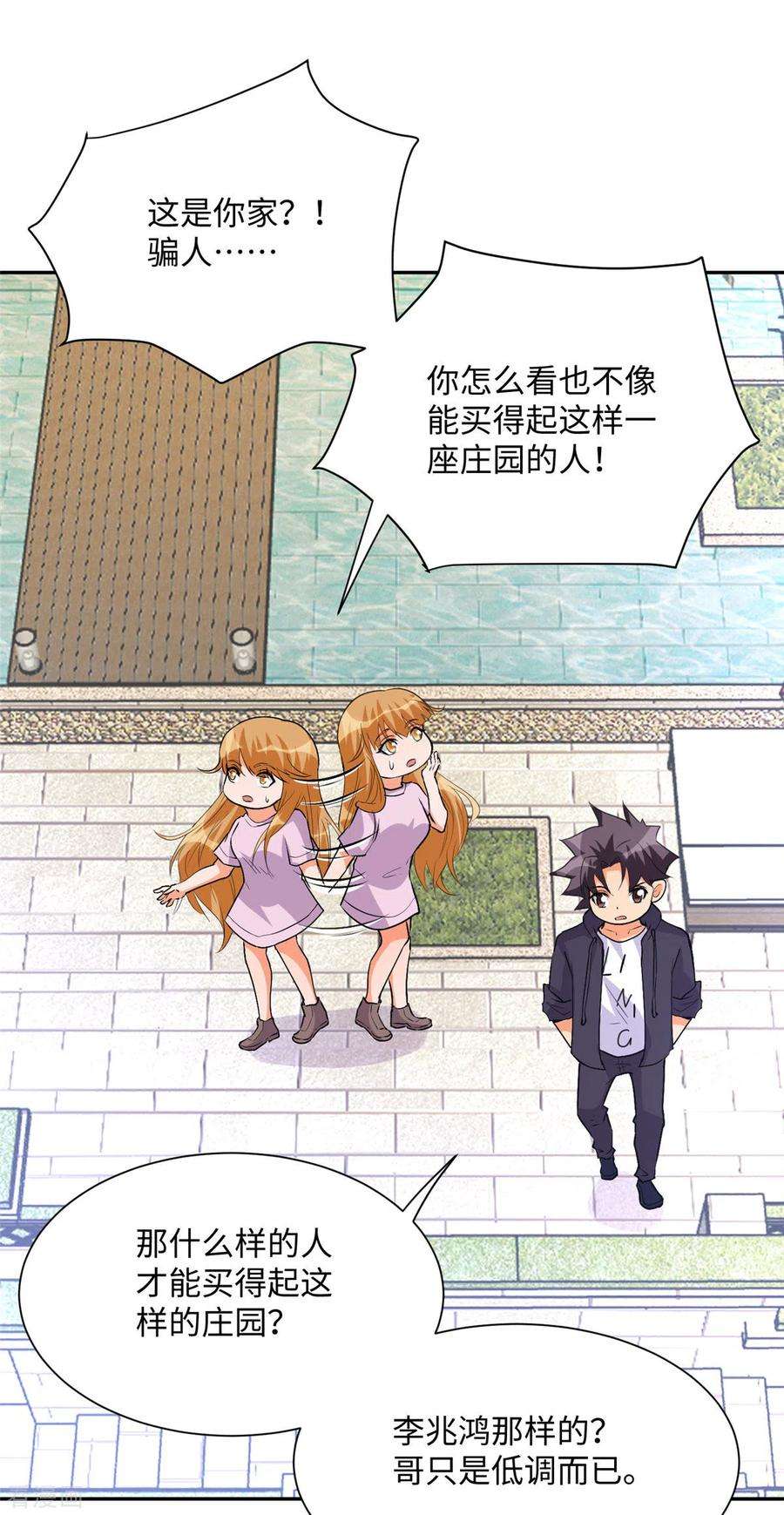 帝婿71话 把你变成我女人