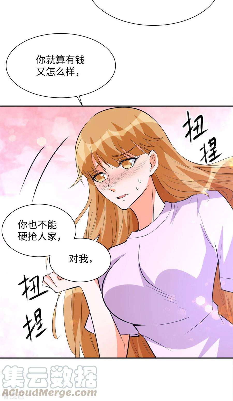 帝婿71话 把你变成我女人