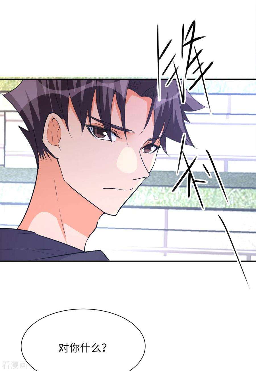 帝婿71话 把你变成我女人