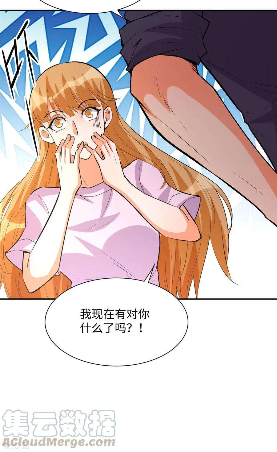 帝婿71话 把你变成我女人